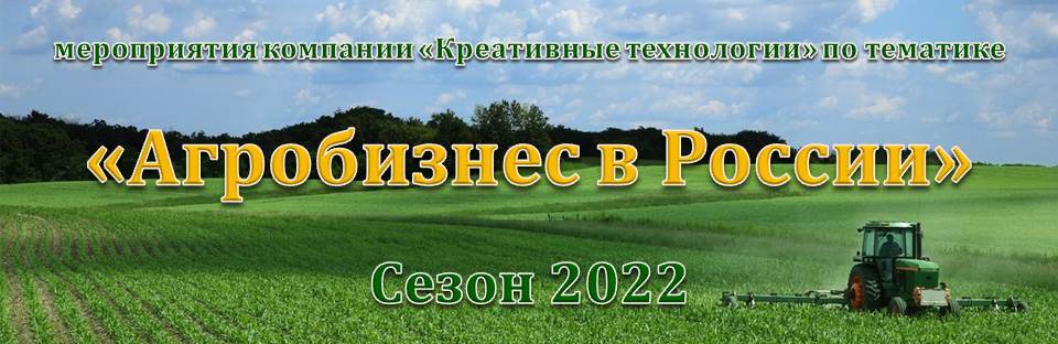 Агробизнес в России